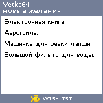 My Wishlist - vetka64