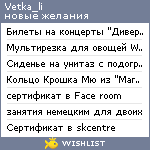 My Wishlist - vetka_li