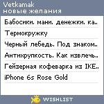 My Wishlist - vetkamak