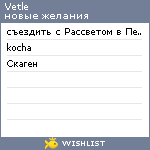 My Wishlist - vetle