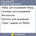 My Wishlist - vetochka79