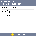 My Wishlist - vetochka87