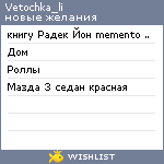 My Wishlist - vetochka_li