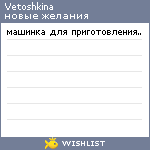 My Wishlist - vetoshkina