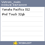 My Wishlist - vetrom_moim