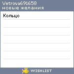 My Wishlist - vetrova691658