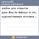 My Wishlist - vetrova92