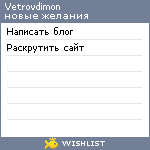 My Wishlist - vetrovdimon