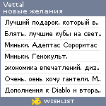 My Wishlist - vettal