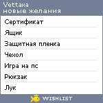 My Wishlist - vettaxa