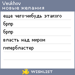 My Wishlist - veukhov