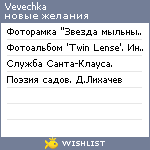 My Wishlist - vevechka