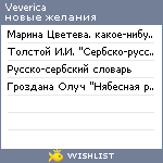 My Wishlist - veverica