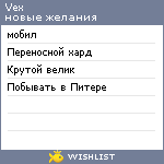 My Wishlist - vex