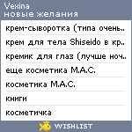 My Wishlist - vexina