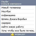 My Wishlist - veyder