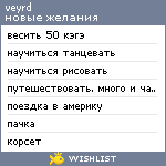 My Wishlist - veyrd