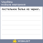 My Wishlist - veyshina