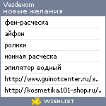 My Wishlist - vezdexom