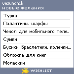 My Wishlist - vezunch1k