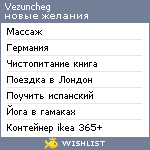 My Wishlist - vezuncheg