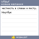 My Wishlist - vfhbyf