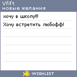 My Wishlist - vfift