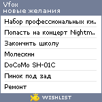 My Wishlist - vfox