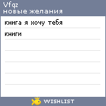 My Wishlist - vfqz