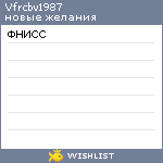 My Wishlist - vfrcbv1987