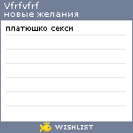 My Wishlist - vfrfvfrf