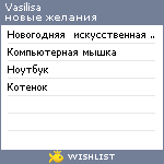 My Wishlist - vfsilisa