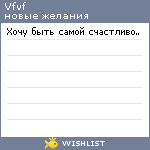 My Wishlist - vfvf