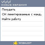My Wishlist - vfyfyf