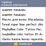 My Wishlist - vgolove