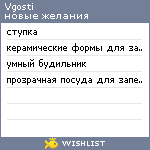 My Wishlist - vgosti