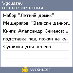 My Wishlist - vgoussev