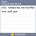 My Wishlist - vgres