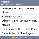 My Wishlist - vgrizlice