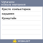 My Wishlist - vgtarasov