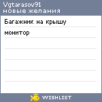 My Wishlist - vgtarasov91