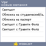 My Wishlist - vgur