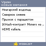 My Wishlist - vguzev