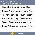 My Wishlist - vharkov