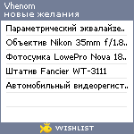My Wishlist - vhenom
