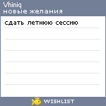 My Wishlist - vhiniq