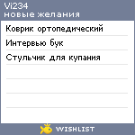 My Wishlist - vi234