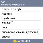 My Wishlist - vi4