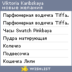 My Wishlist - vi_karibskaya