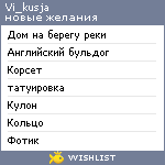 My Wishlist - vi_kusja